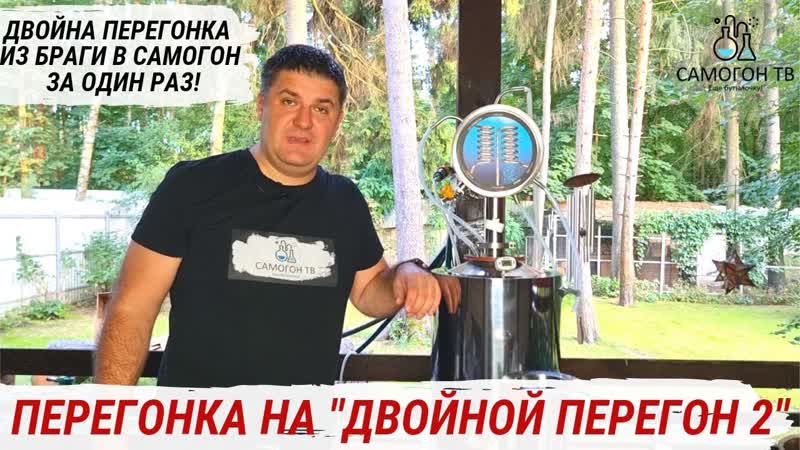 Двойная перегонка сахарной браги на малиноа двойной перегон 2 как сэкономить время и получить сэм