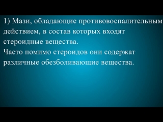 Мази при остеохондрозе шейного отдела