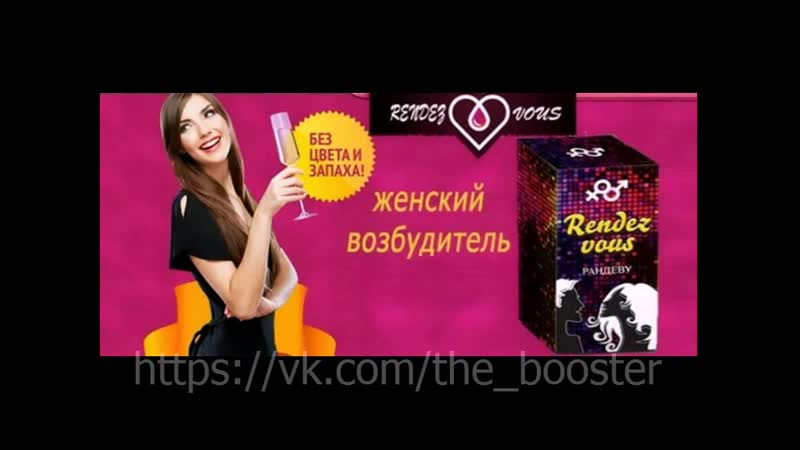 Рандеву (rendez vous) женский возбудитель с быстрым эффектом капли (действие, применение, купить)