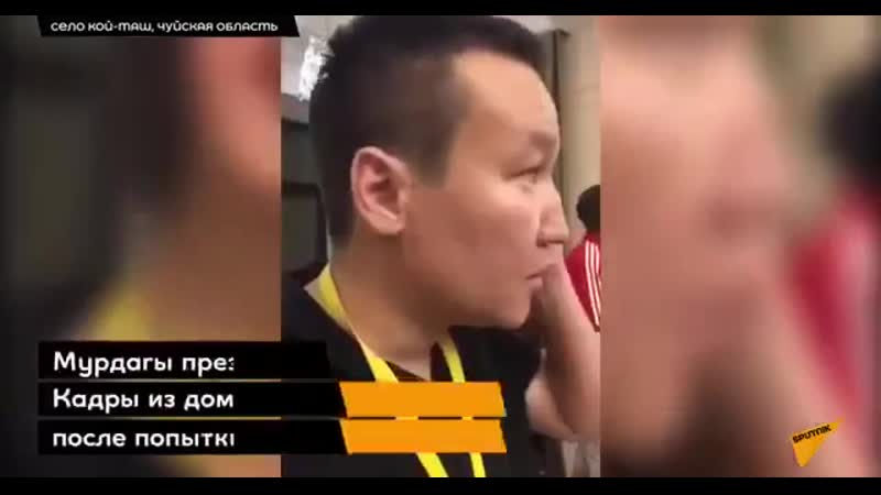 Что происходило в резиденции алмазбека атамбаева после штурма