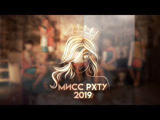 Promo "мисс рхту 2019"