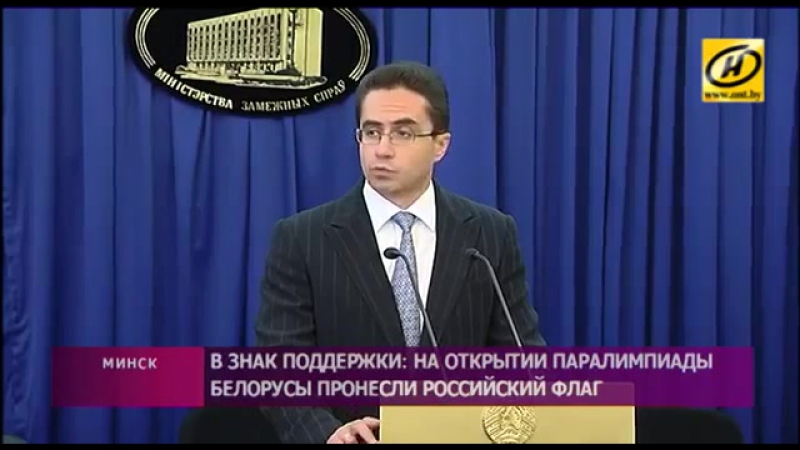 Открытия porn video – Мид беларуси прокомментировал появление российского флага на церемонии открытия