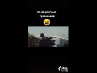 Когда реклама не врет