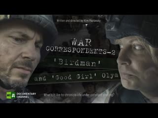 War correspondents 2 'birdman' and 'good girl' olya what’s it like to chronicle life under constant shelling?