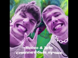 Rolso & jefe сниппет был лучше (promo)