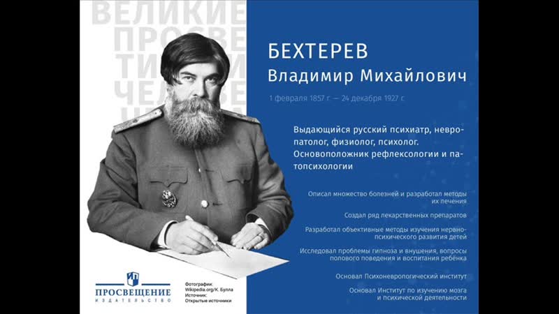 Бехтерев "внушение служит важным фактором нашей общественной жизни, и должно быть изучаемо" ©