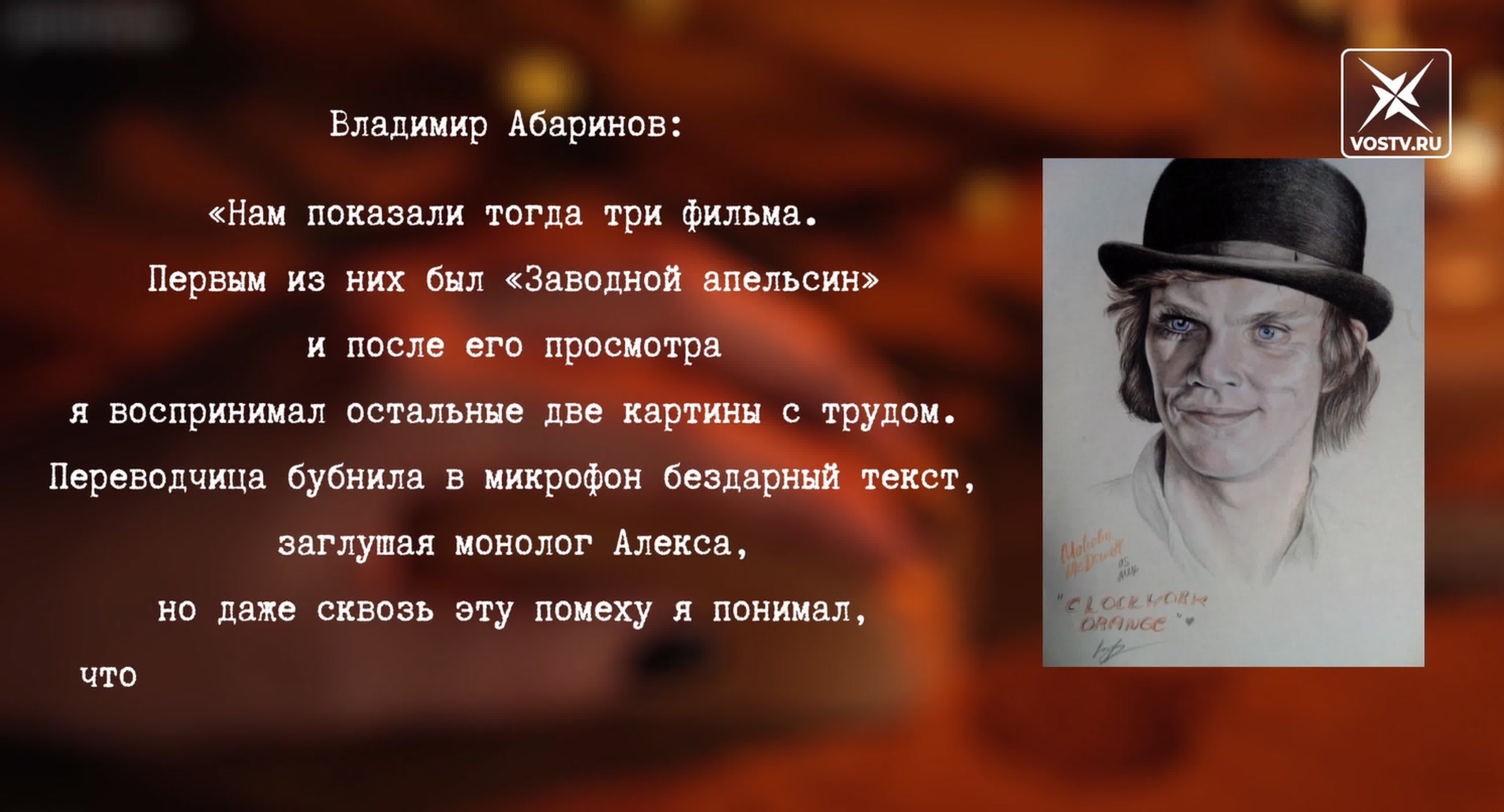 Можно ли быть добрым поневоле? найдите ответ на этот вопрос в реалиях  «заводного апельсина» в рубрике «книжный бестселлер» watch online