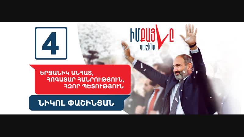 №4 «իմ քայլը» դաշինք