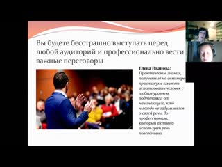 Вебинар "три основы результативной речи" (2 часть)