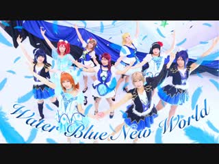 【aqours】water blue new world【踊ってみた】 sm34111734