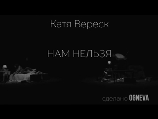 Катя вереск нам нельзя буктрейлер