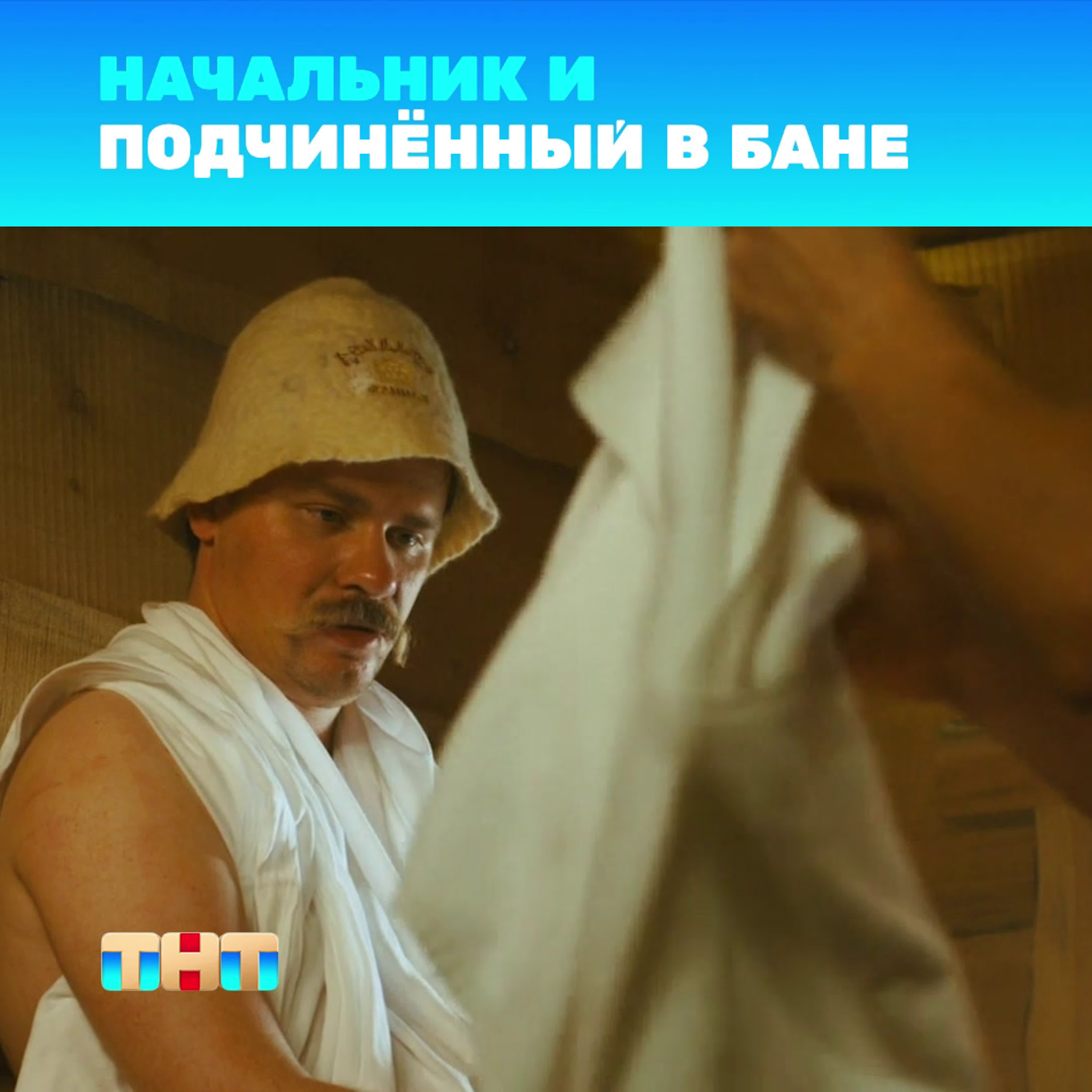 Хб начальник и подчинённый в бане watch online