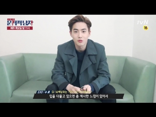 [video] 150430 tvn problematic men preview (suho)