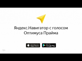 С голосом оптимуса прайма