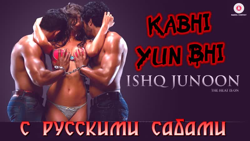 Kabhi yun bhi uncensored version ¦ ishq junoon ¦ vardan singh ¦ rajbir, divya akshay ( )