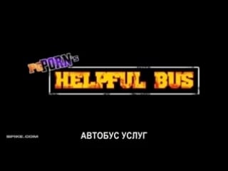 Pg porn 6 avtobus uslug spaces ru