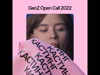 Genz open call 2022