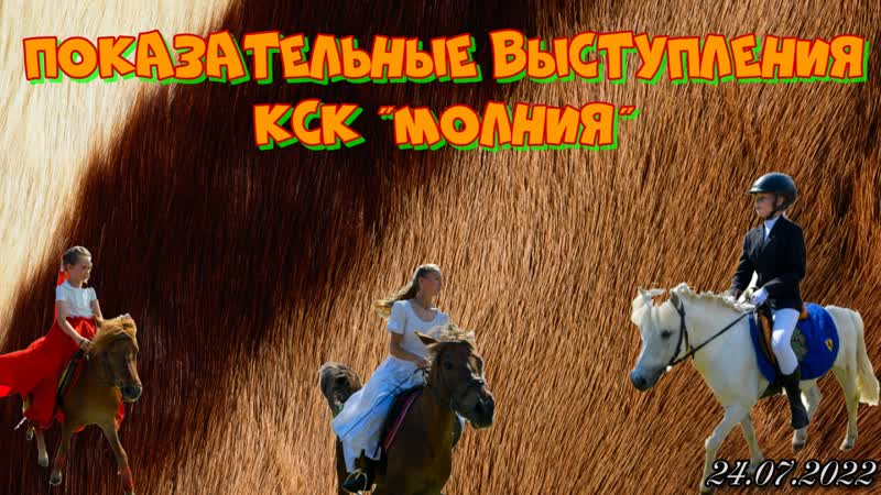 Подсмотрено news/показательные выступления кск "молния"/великий устюг