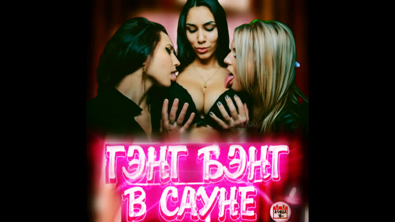 Приглашение на 24 августа ( gang bang от проекта афиша18+ )