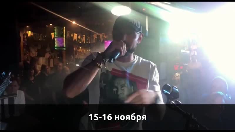 Приглашение на концерт dubki band 15/16 ноября 2019 🔥