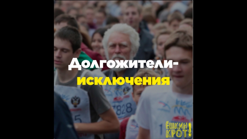 Долгожители исключения