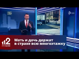 Мать и дочь держат в страхе всю многоэтажку