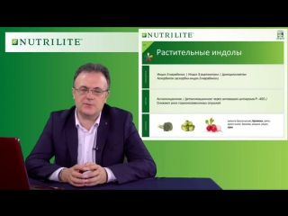 Онлайн трансляция nutrilite «физико биохимическое действие фитонутриентов» с чудаковым с ю