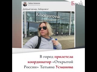 В хабаровск прибывают профессиональные организаторы протестов