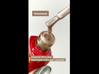 Charme diamond caramel cat eye