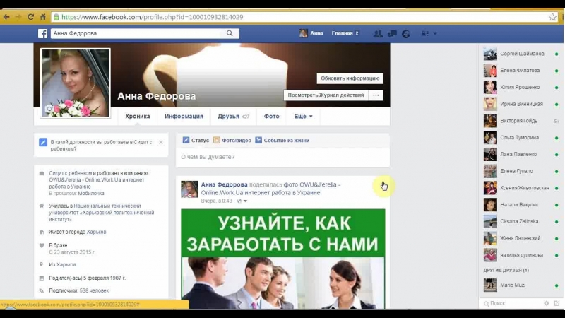 Работа с facebook поиск целевой аудитории, распространение новостей