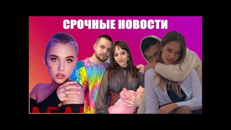 Мия бойка лысая, моргенштерн и дилара вместе, мальбэк бьют сюзанну