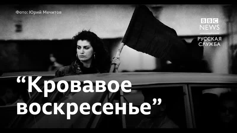 Участники митинга за выход из ссср в тбилиси вспоминают молодые разгон