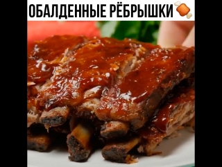 Самые сочные рёбрышки