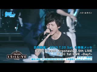 [argonavis 1st live] argonavis – goal line