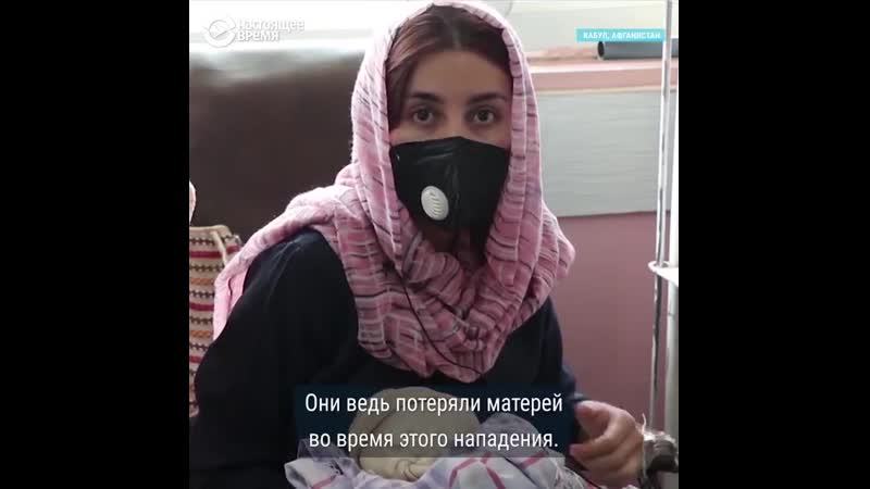 Молодые остались без матерей после нападения на роддом в кабуле
