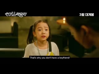 Sunkist family (2019) 썬키스 패밀리 movie trailer 2 eontalk