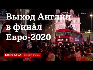 Фанаты на крышах даблдекеров англия празднует выход в финал евро 2020