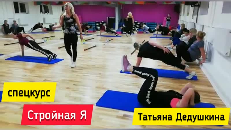 Fitness молодежный спецпроект стройная я