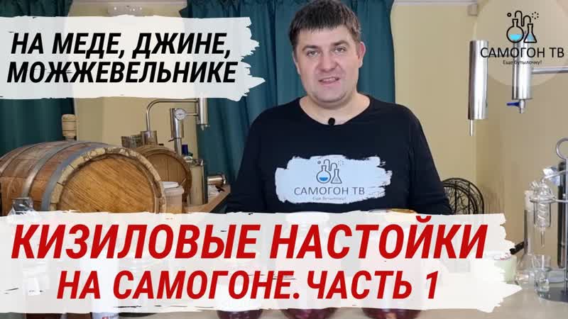 Кизиловые настойки на самогоне, с можжевельником, на джине домашние настойки на самогоне часть 1
