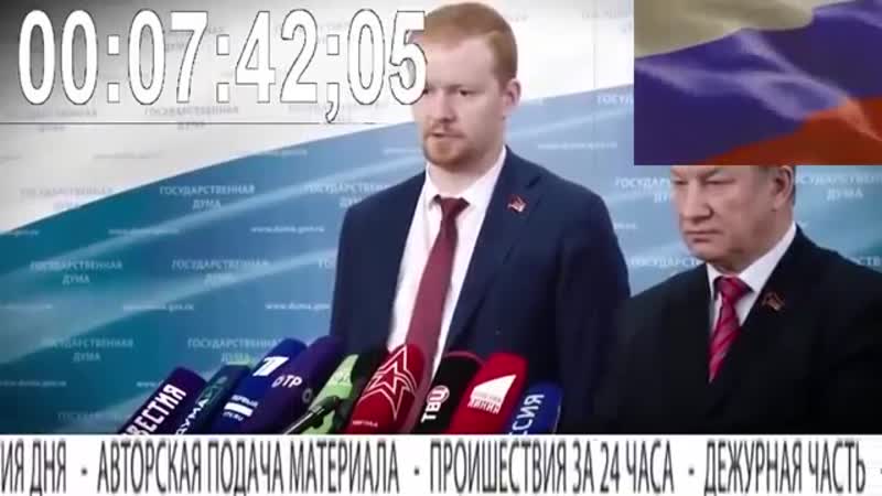 Госдума! сенсационное заявление депутата взорвет интернет {16 02 2019}