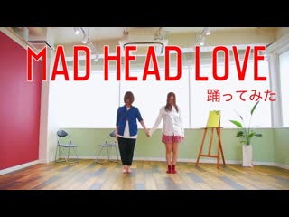 【teamcattleya】mad head love【踊ってみた】 1080 x 1920 sm37778025