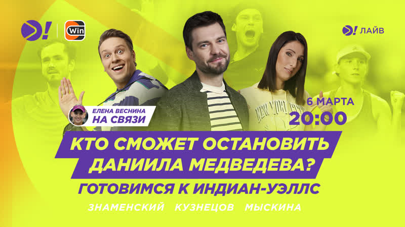 Кто сможет остановить даниила медведева? / готовимся к индиан уэллс больше! лайв