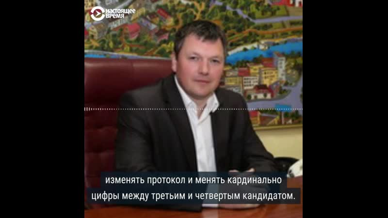 Как комиссию заставили подделать протоколы