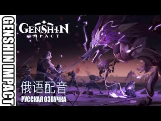 Rus [genshin impact 2nd anniversary] flickering dust | genshin impact \ русская озвучка