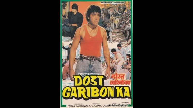 Друг бедных (1988) индия