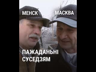 Як расейцы і беларусы віншуюць адзін аднога з новым годам