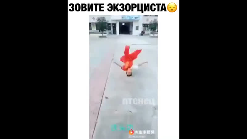 Зовите экзорциста