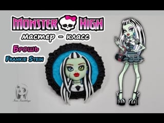 Монстр хай френки штейн ❤ monster high ❤ полимерная глина | polymer clay tutorial