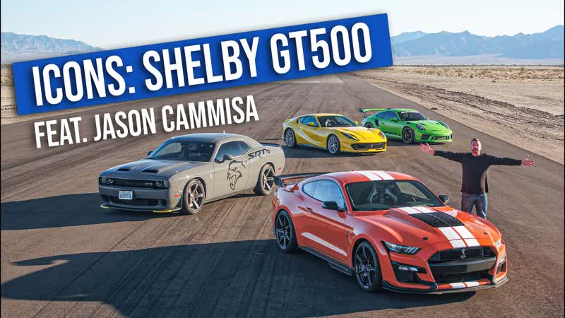 Автоиконы с джейсоном каммисой shelby gt500 [bmirussian]