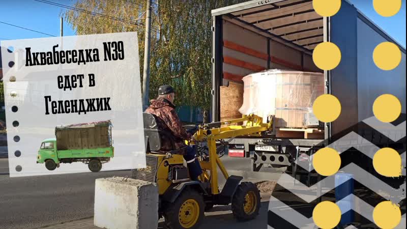 Отпраа аквабеседки #39 в геленджик